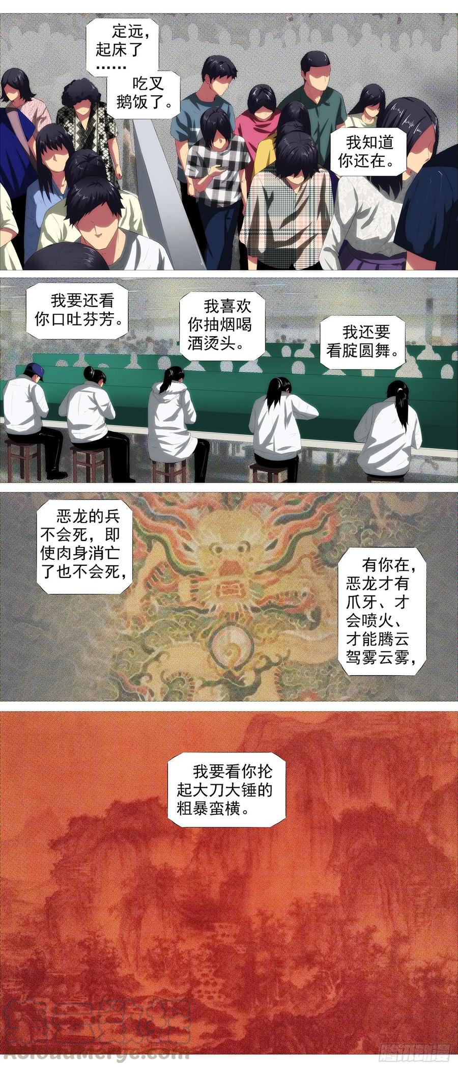 铁姬钢兵 天道人心 第11页