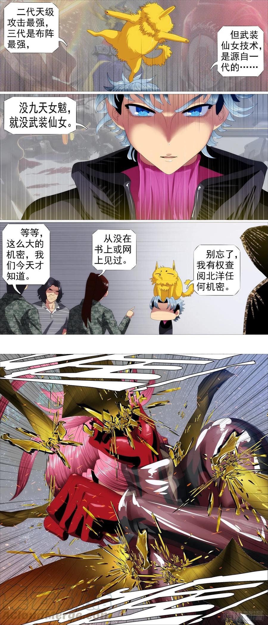 铁姬钢兵 天道人心 第5页