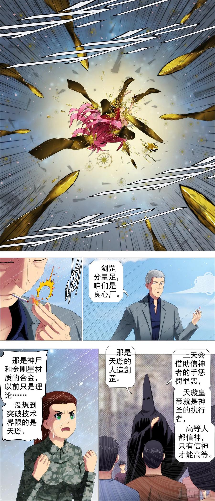 铁姬钢兵 天道人心 第6页