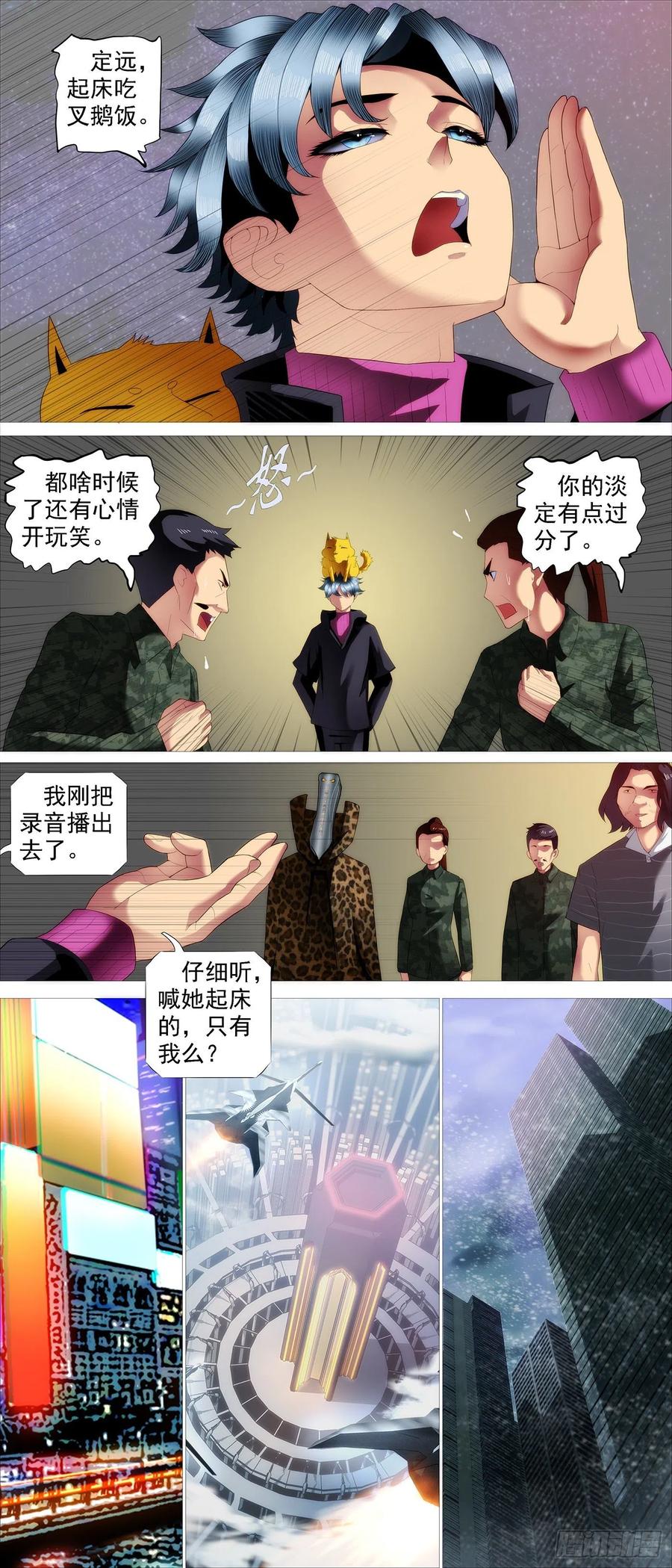 铁姬钢兵 天道人心 第10页