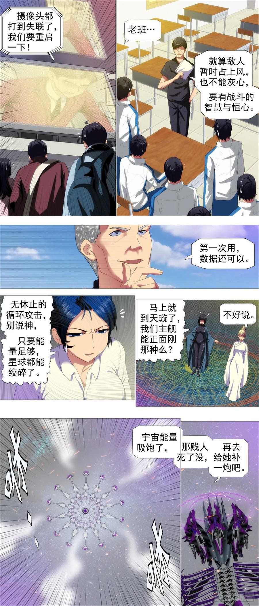 铁姬钢兵 天道人心 第8页