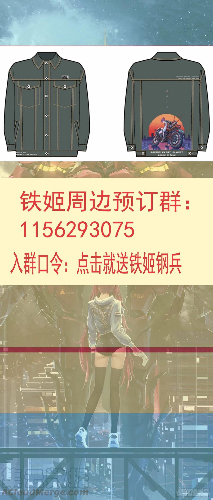 铁姬钢兵 天道人心 第1页