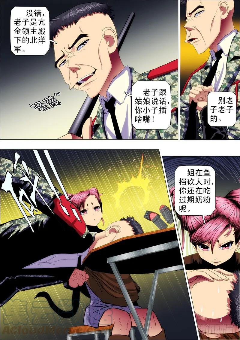 铁姬钢兵 43：慕干爹黑暗料理 第3页
