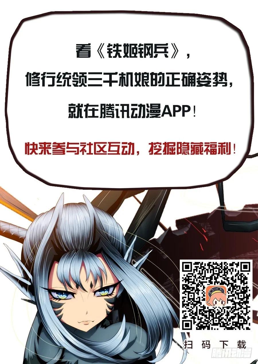 铁姬钢兵 43：慕干爹黑暗料理 第10页