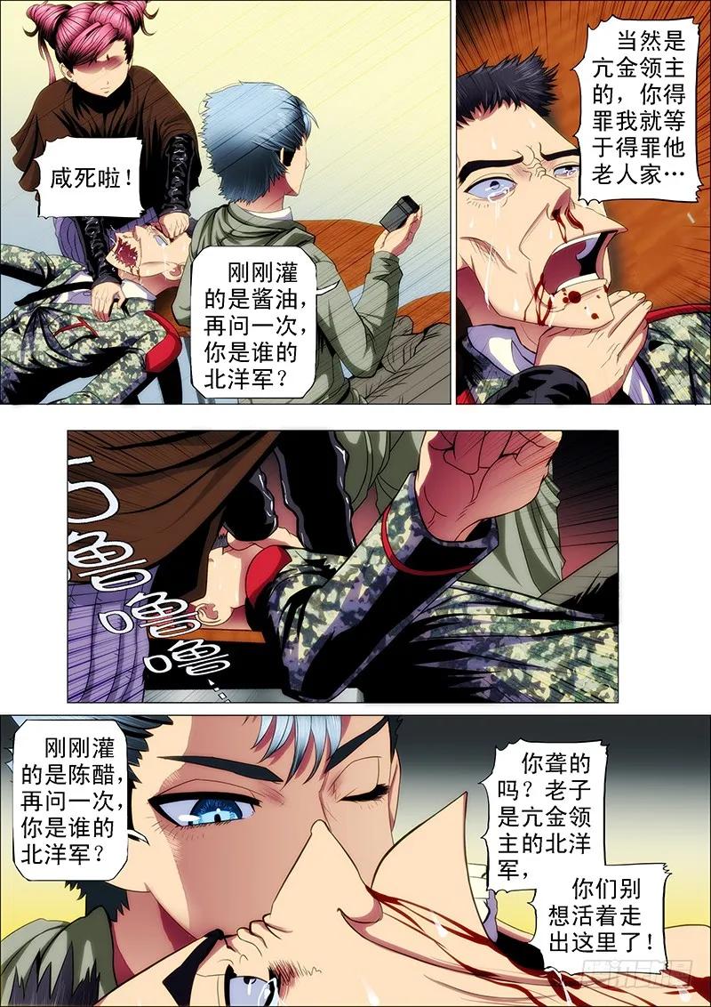 铁姬钢兵 43：慕干爹黑暗料理 第8页