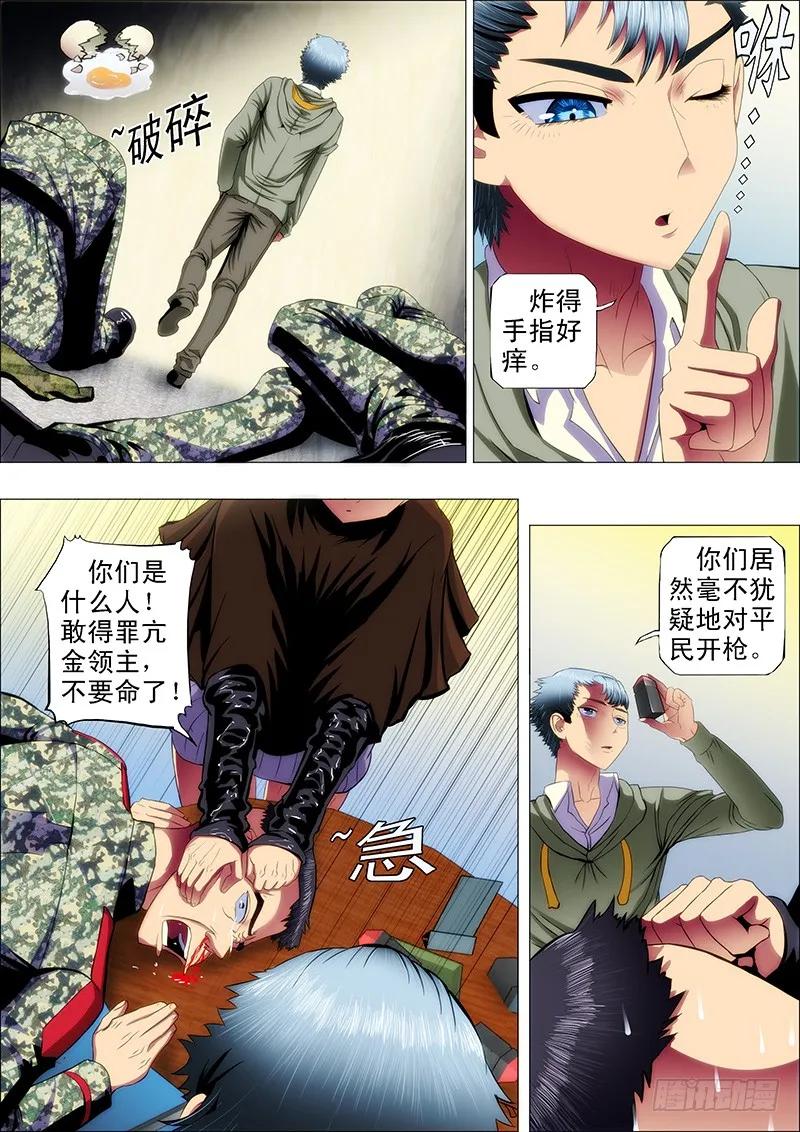 铁姬钢兵 43：慕干爹黑暗料理 第6页