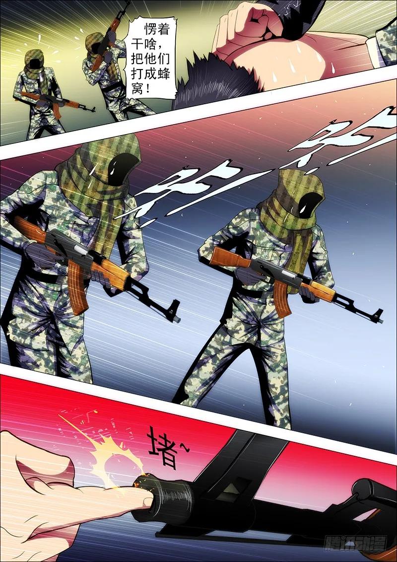 铁姬钢兵 43：慕干爹黑暗料理 第4页