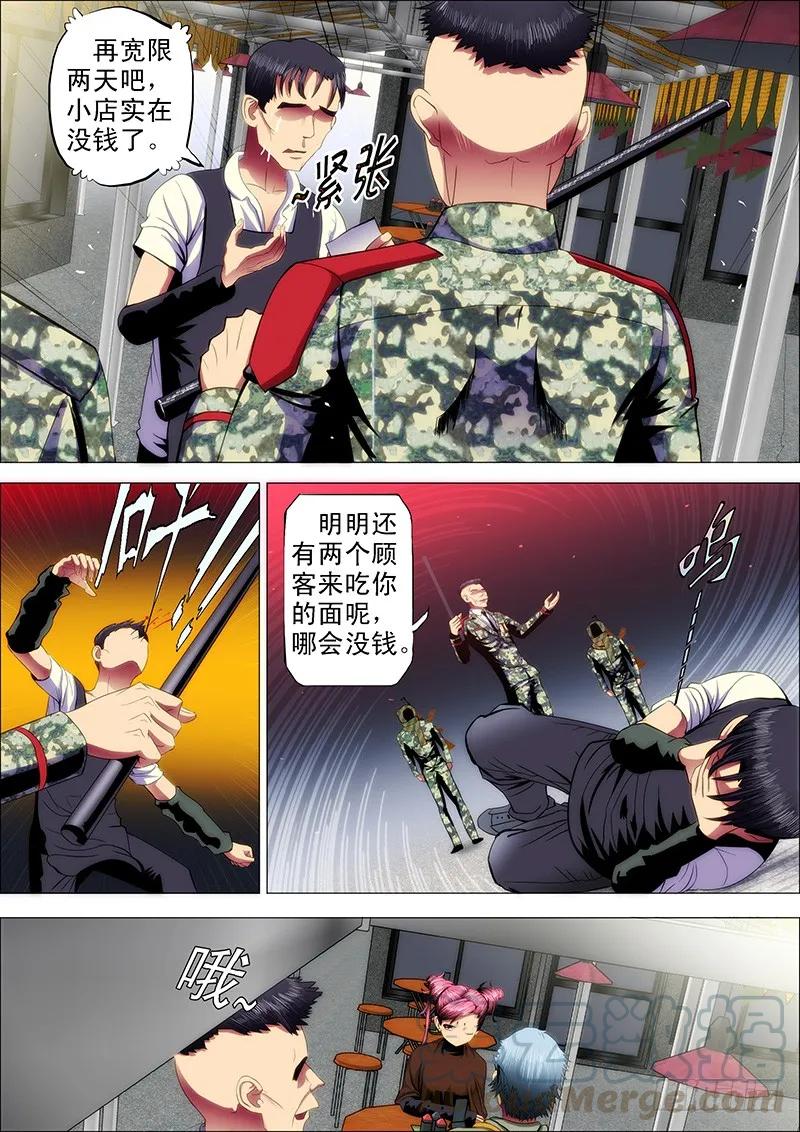 铁姬钢兵 43：慕干爹黑暗料理 第1页