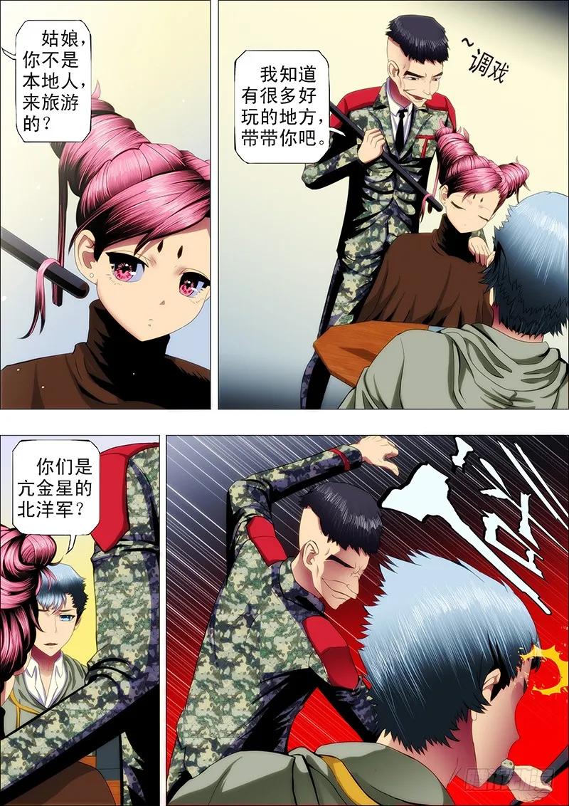 铁姬钢兵 43：慕干爹黑暗料理 第2页