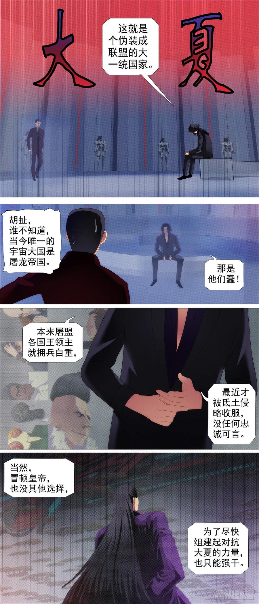 铁姬钢兵 大夏是联盟？ 第8页