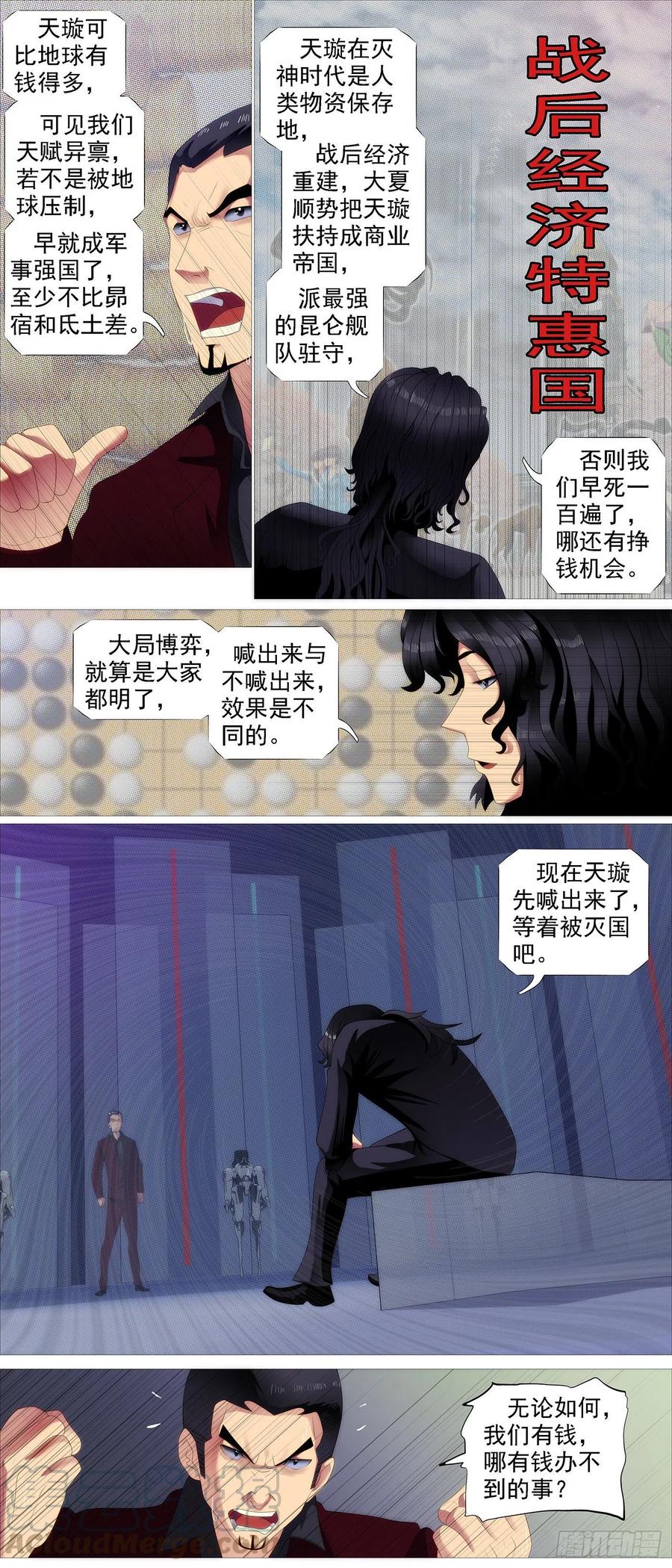 铁姬钢兵 大夏是联盟？ 第9页