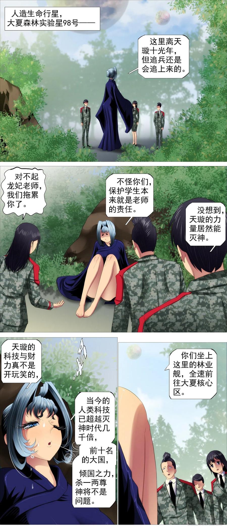 铁姬钢兵 大夏是联盟？ 第2页