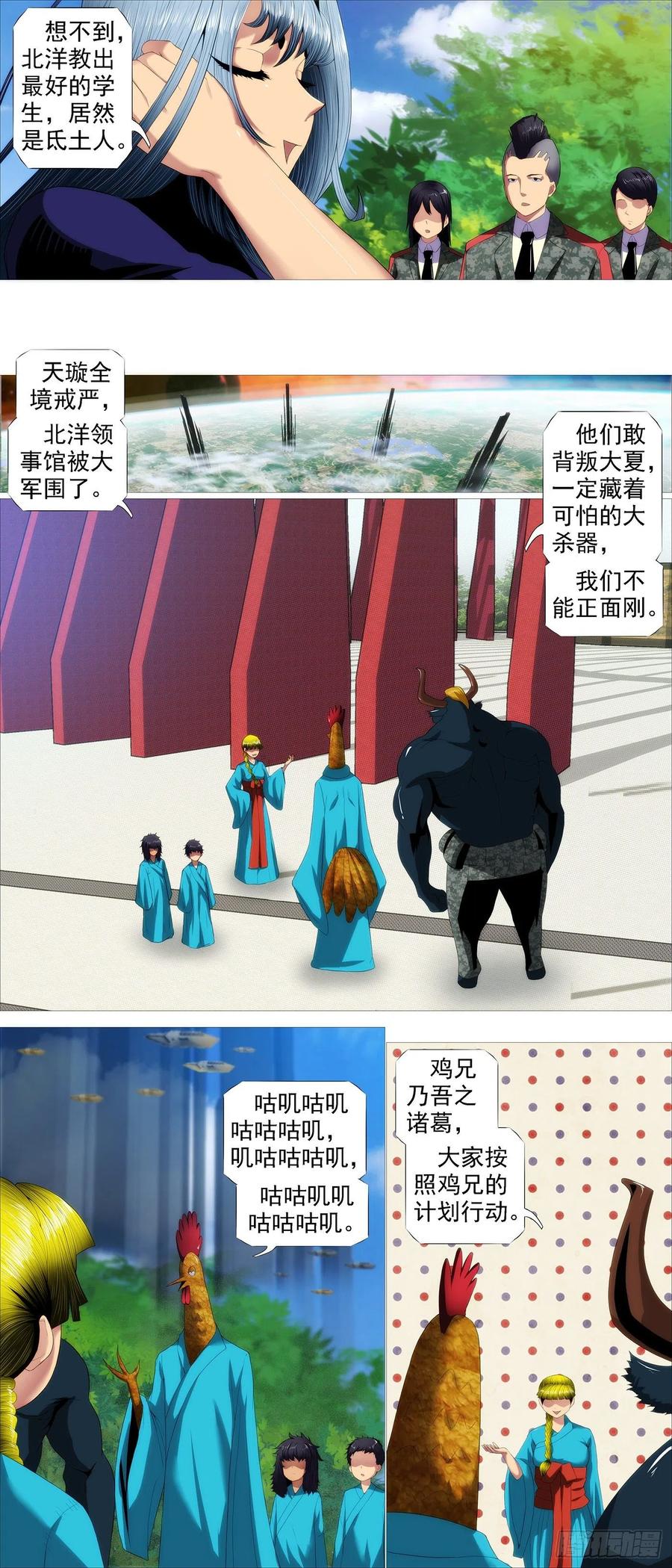铁姬钢兵 大夏是联盟？ 第4页