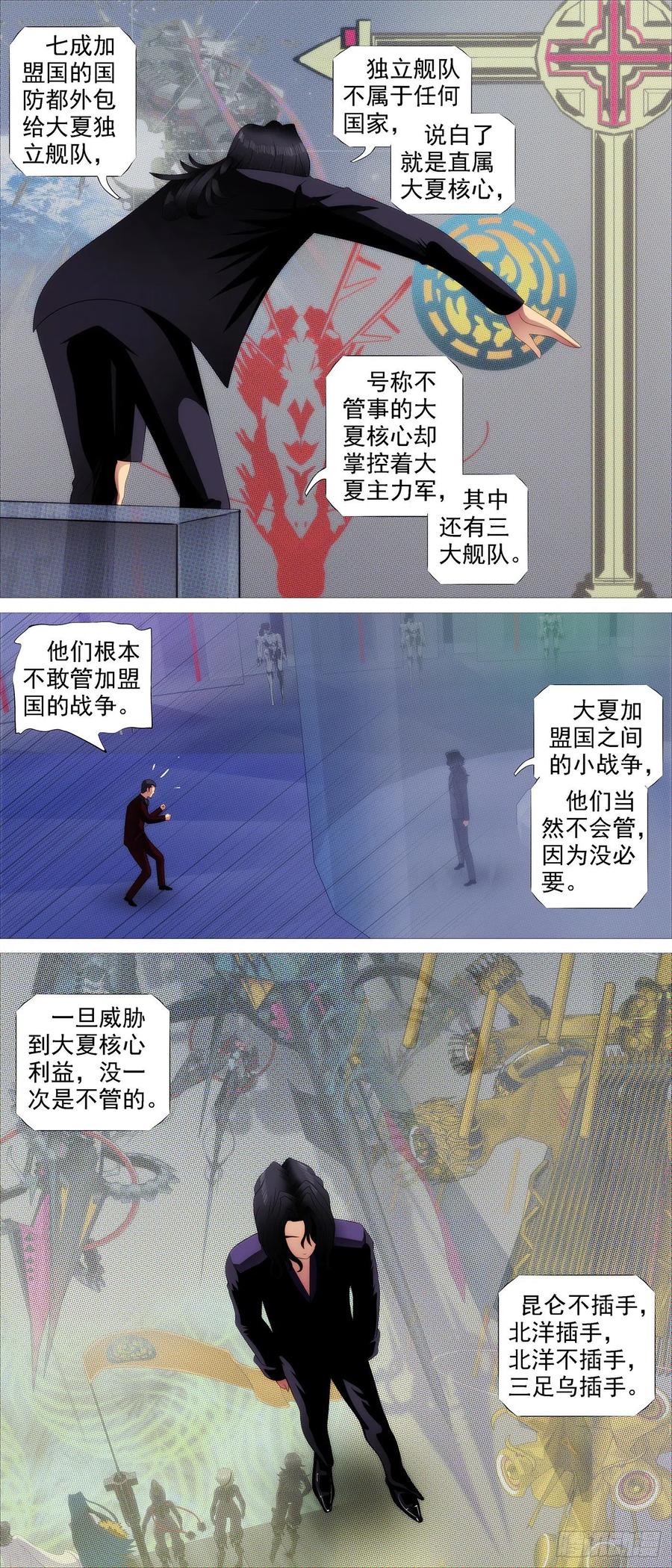 铁姬钢兵 大夏是联盟？ 第6页