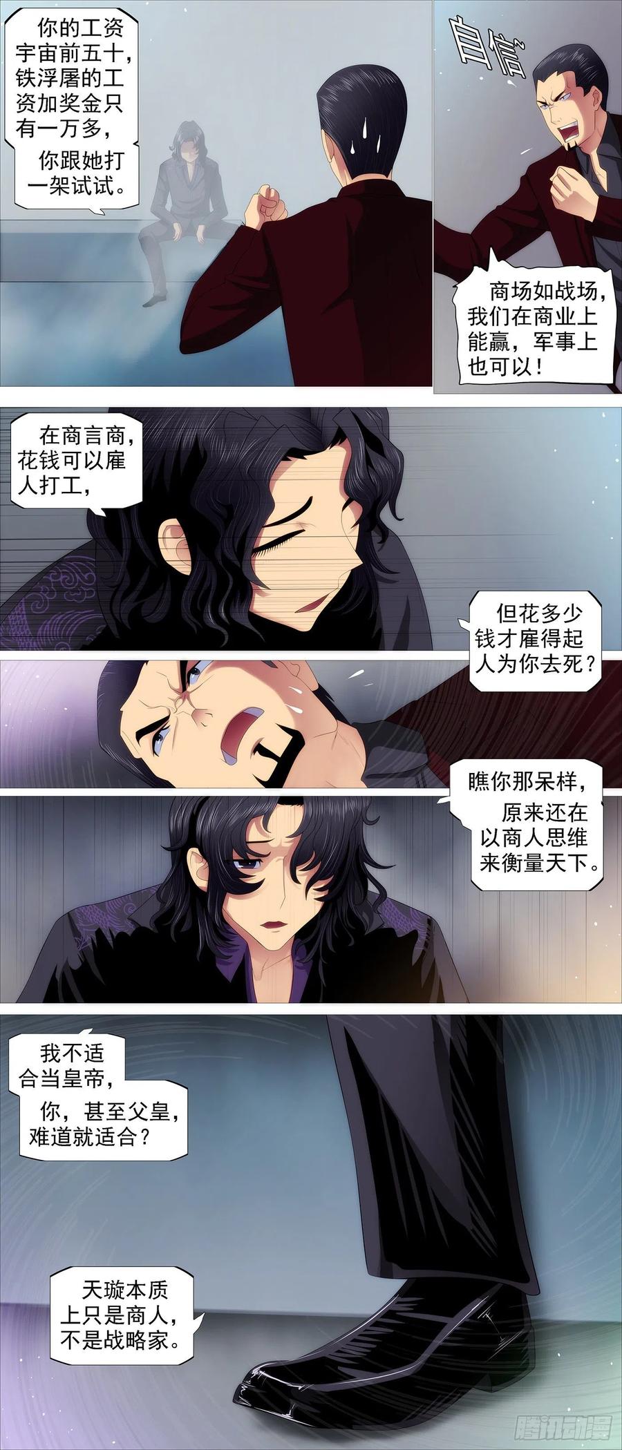 铁姬钢兵 大夏是联盟？ 第10页
