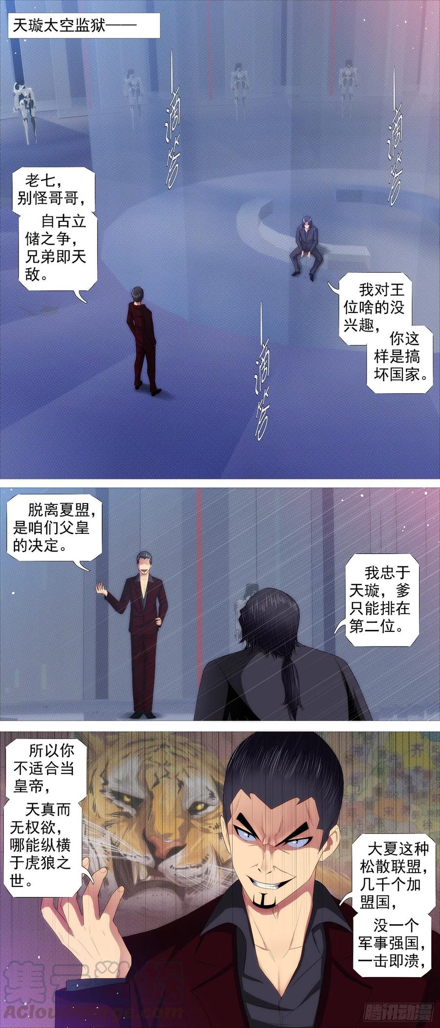 铁姬钢兵 大夏是联盟？ 第5页