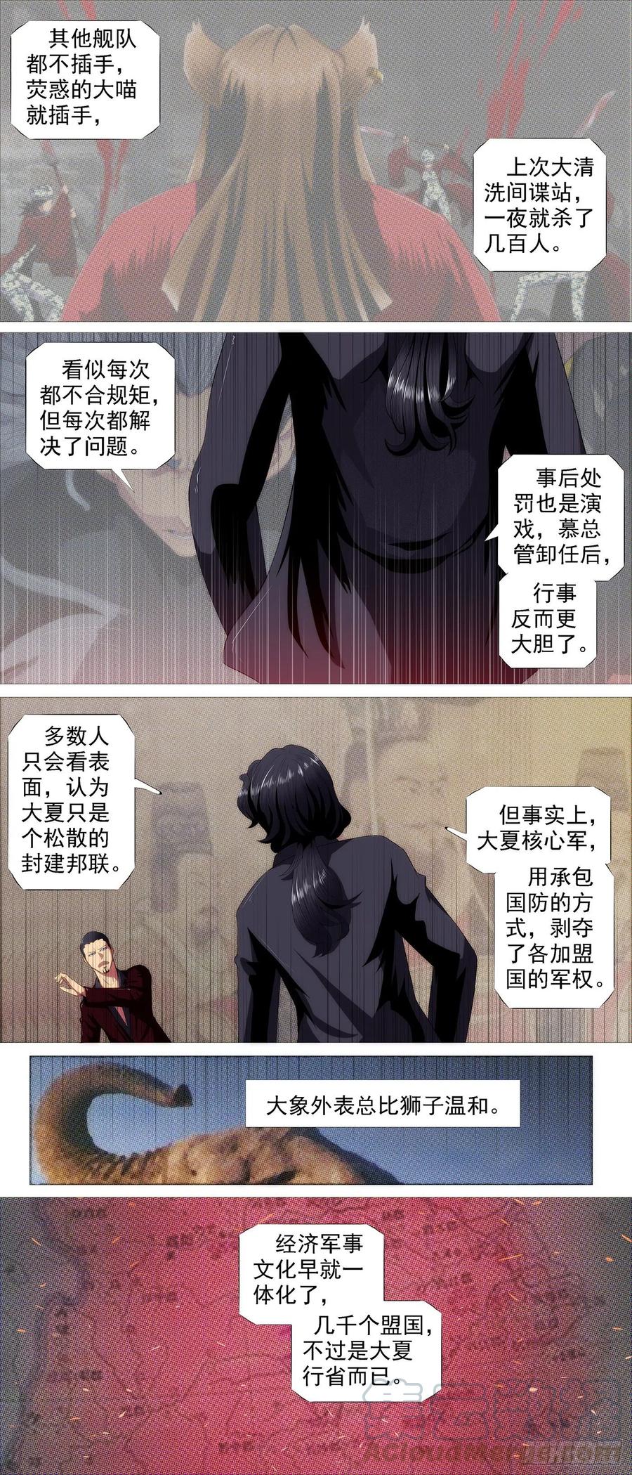 铁姬钢兵 大夏是联盟？ 第7页