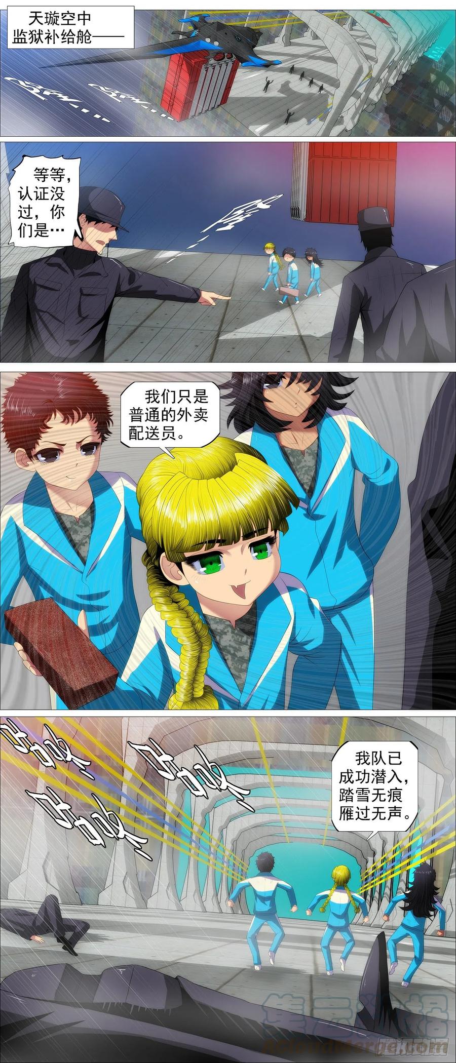 铁姬钢兵 大夏是联盟？ 第11页