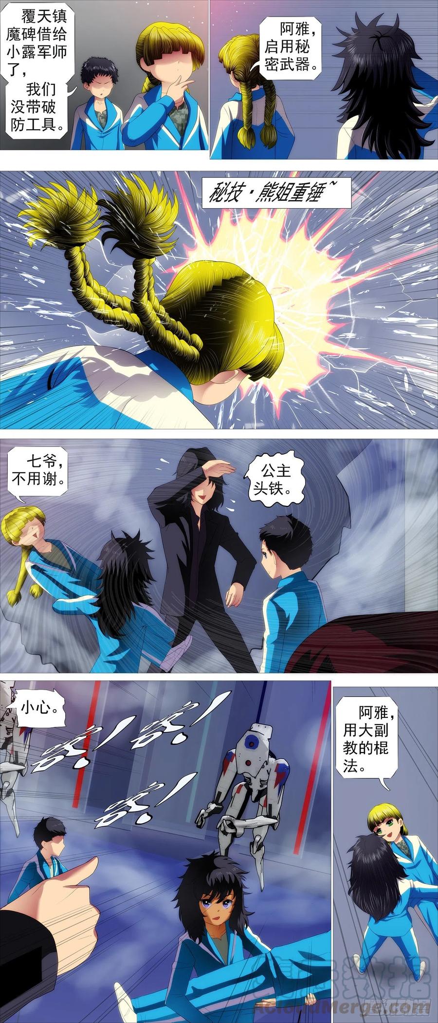 铁姬钢兵 三霸加一帝 第5页