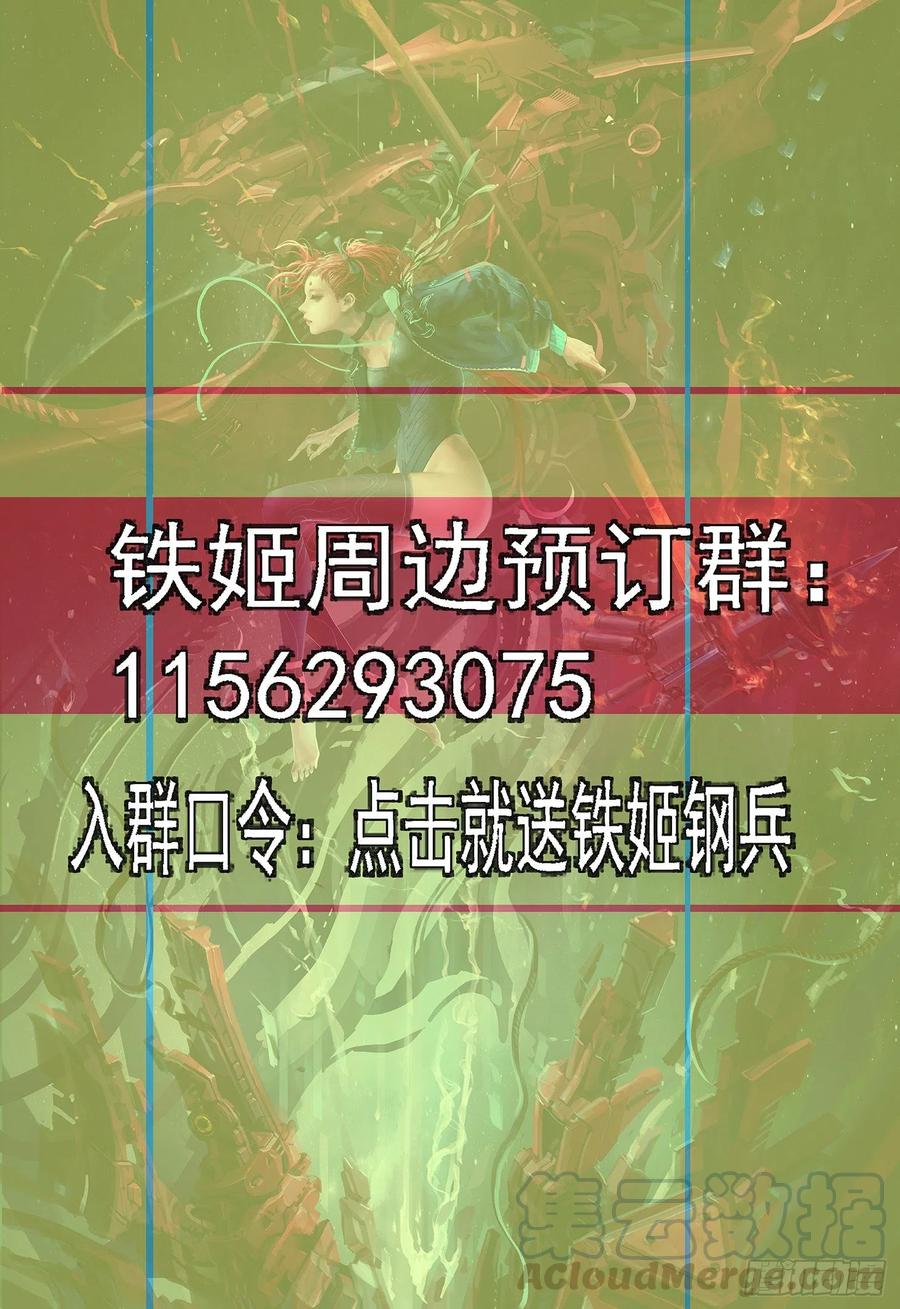 铁姬钢兵 三霸加一帝 第1页