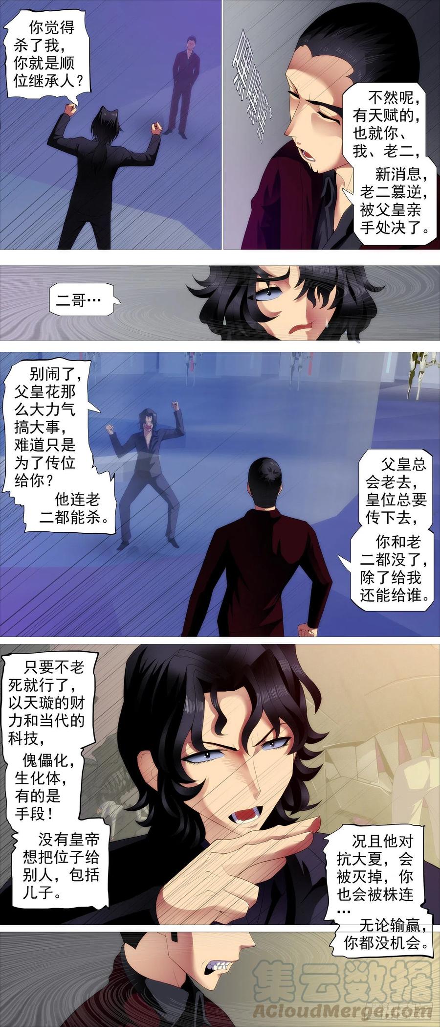 铁姬钢兵 三霸加一帝 第3页