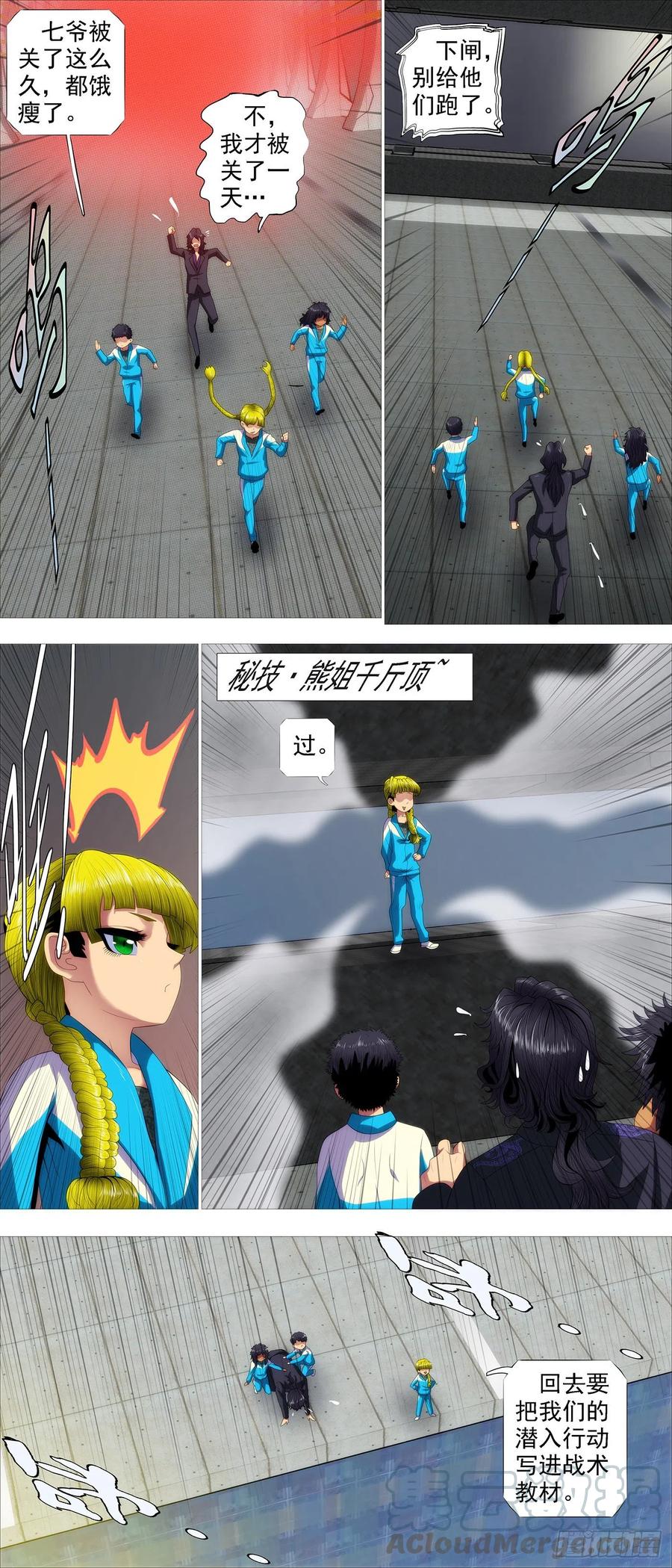 铁姬钢兵 三霸加一帝 第7页