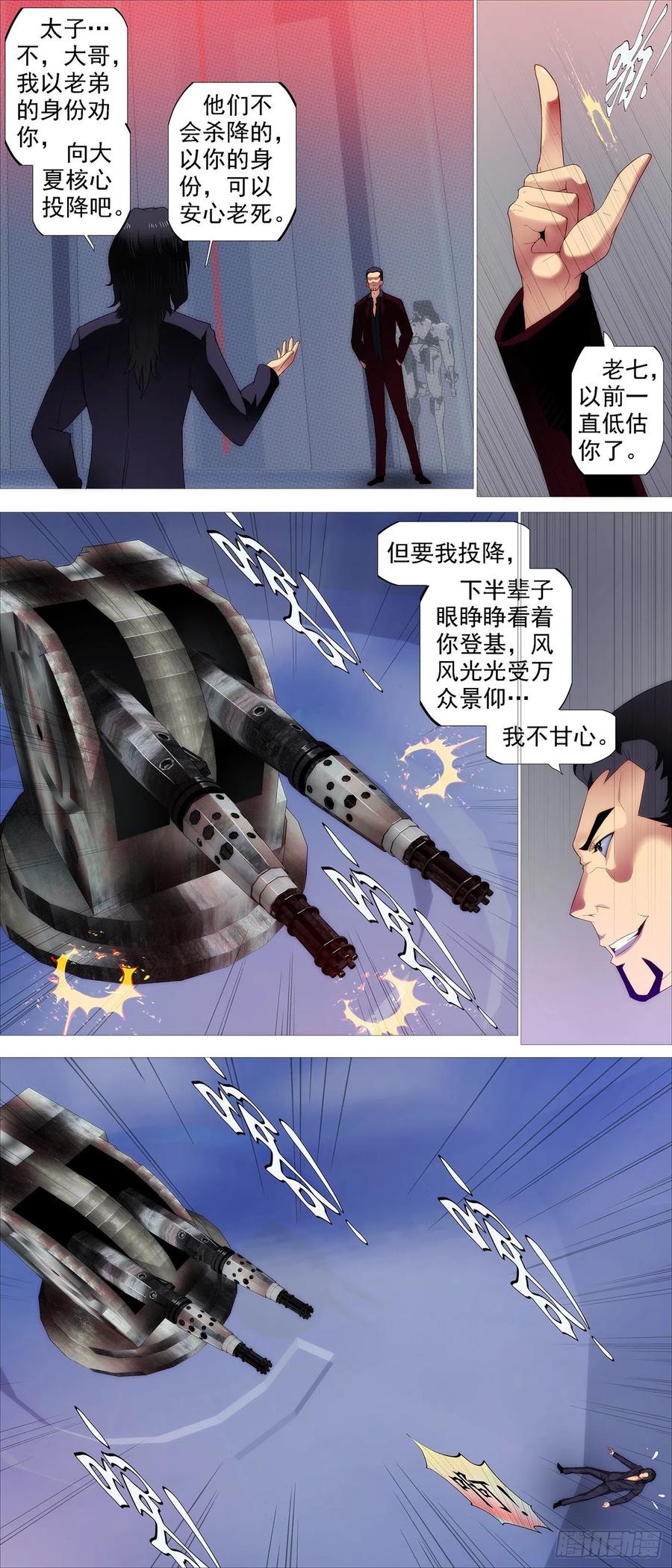 铁姬钢兵 三霸加一帝 第2页