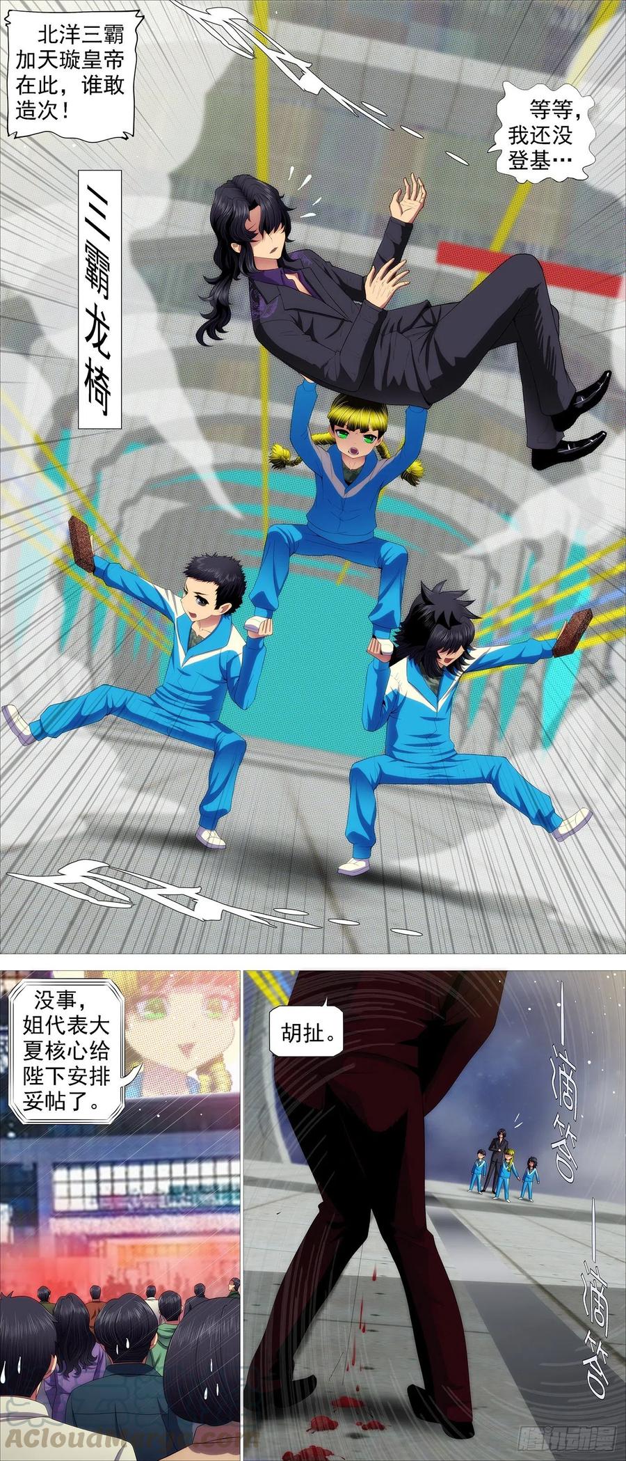 铁姬钢兵 三霸加一帝 第9页