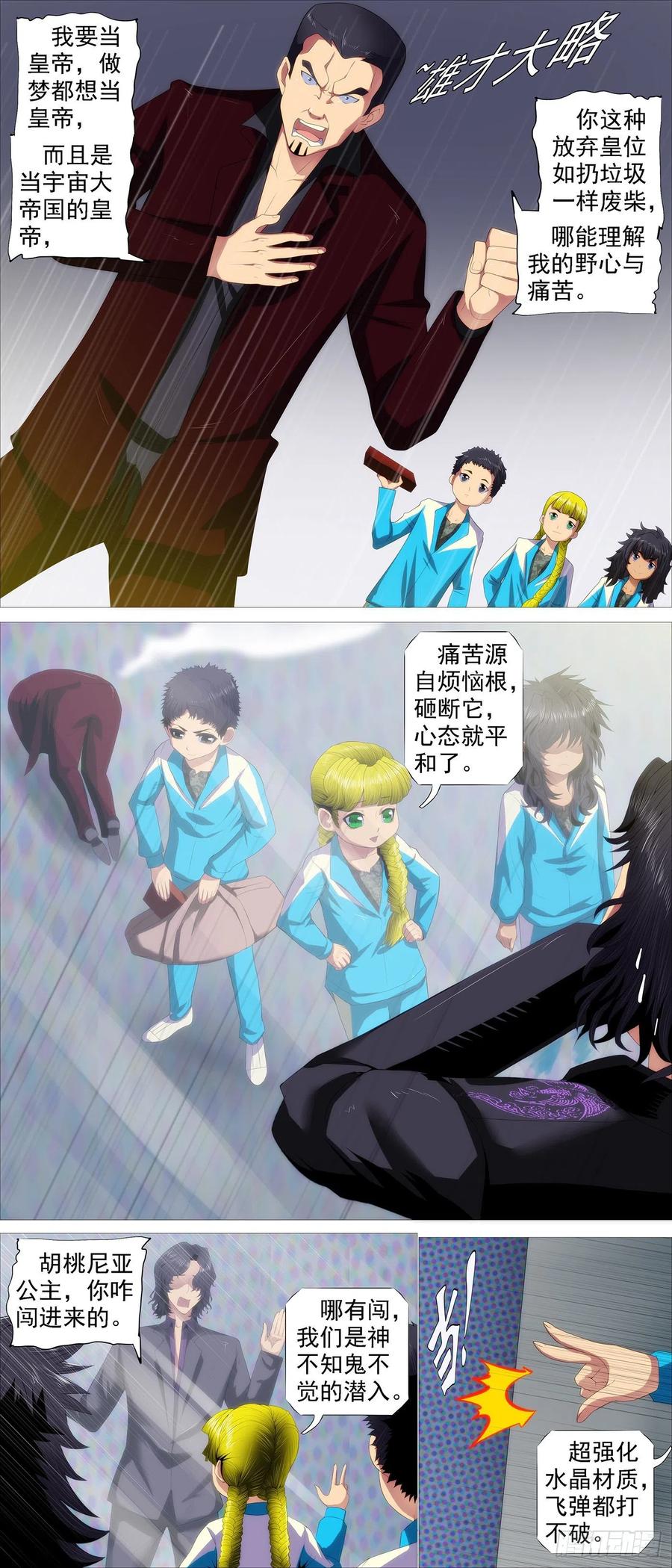 铁姬钢兵 三霸加一帝 第4页