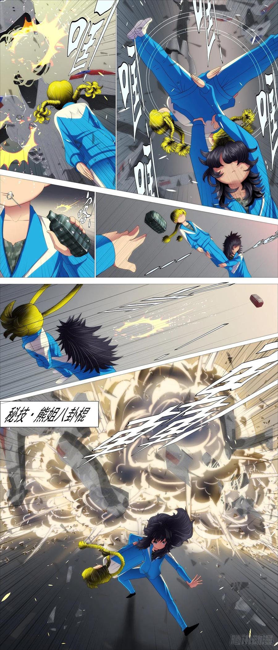 铁姬钢兵 三霸加一帝 第6页