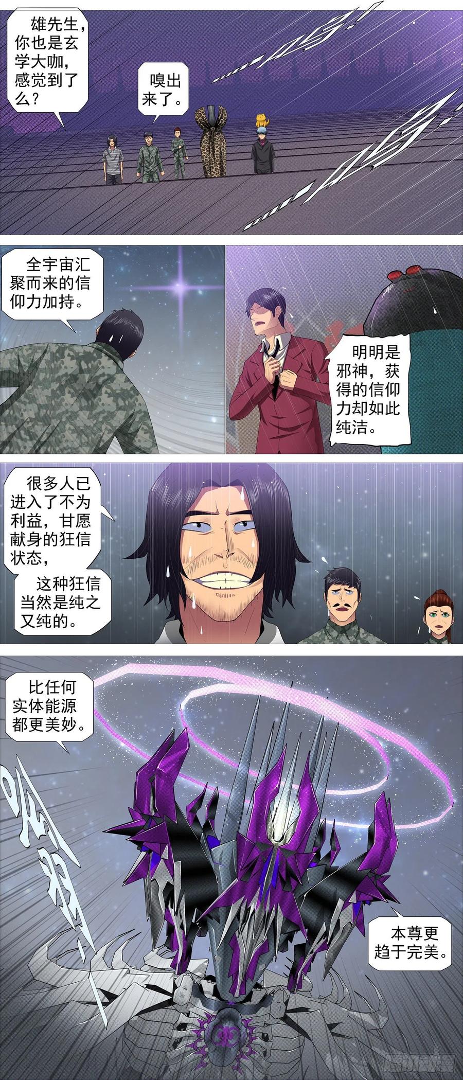 铁姬钢兵 腚圆魔音 第4页