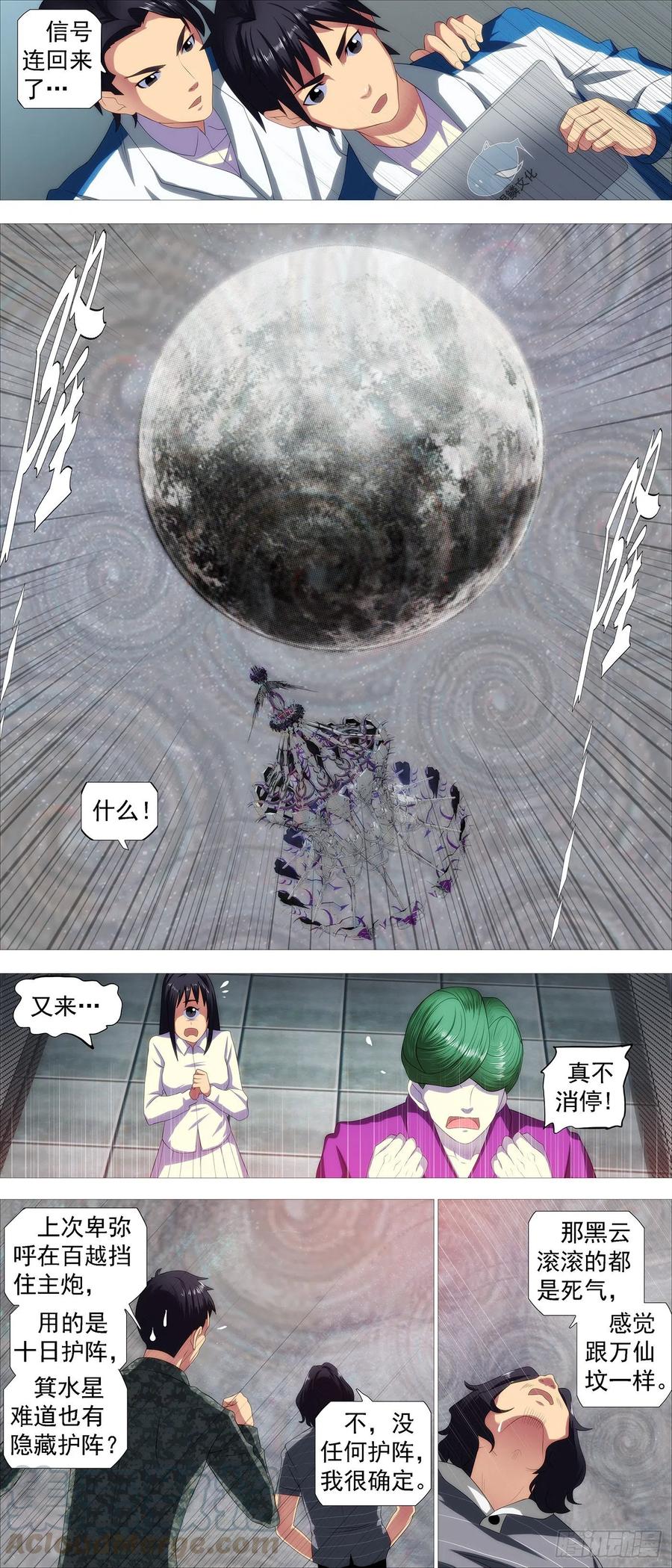 铁姬钢兵 腚圆魔音 第9页