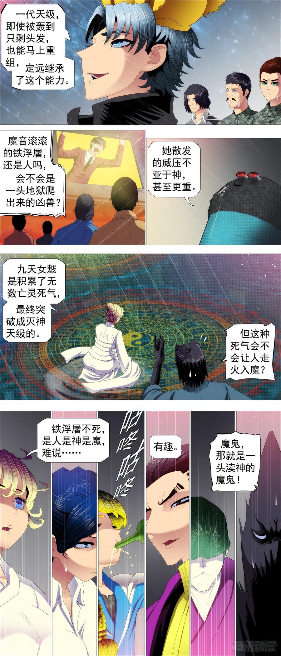 铁姬钢兵 腚圆魔音 第12页