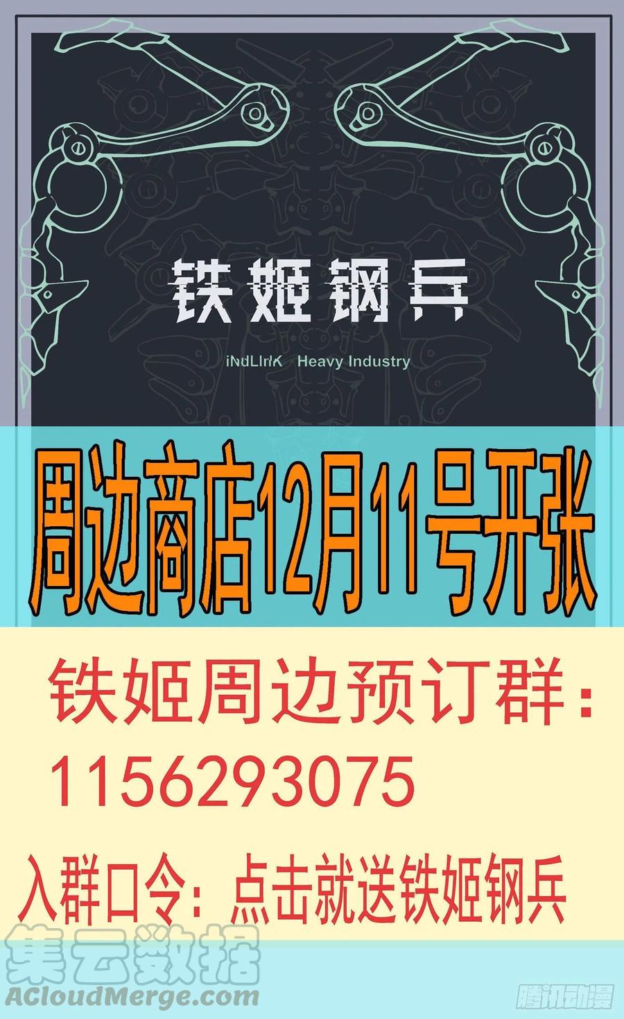 铁姬钢兵 腚圆魔音 第1页