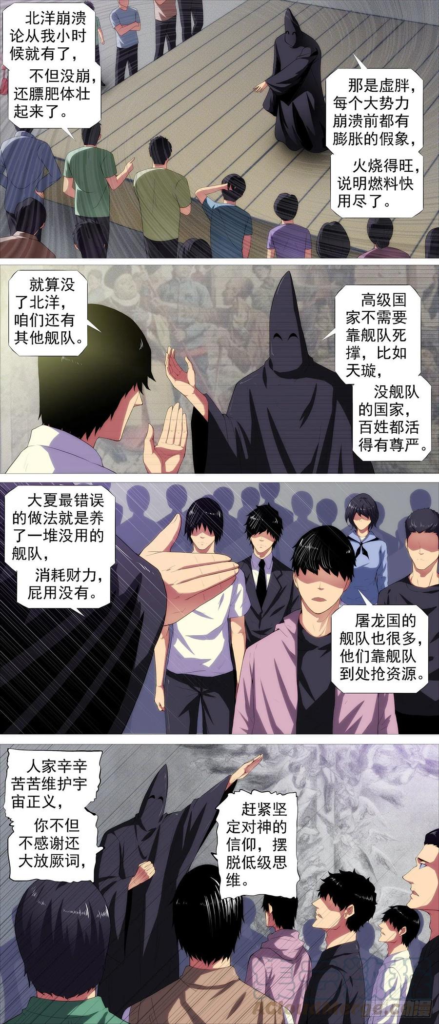 铁姬钢兵 腚圆魔音 第3页