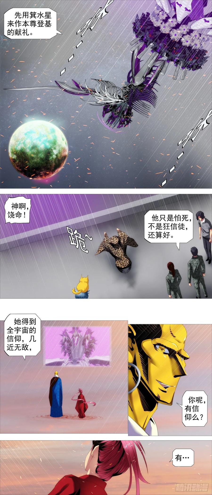 铁姬钢兵 腚圆魔音 第6页