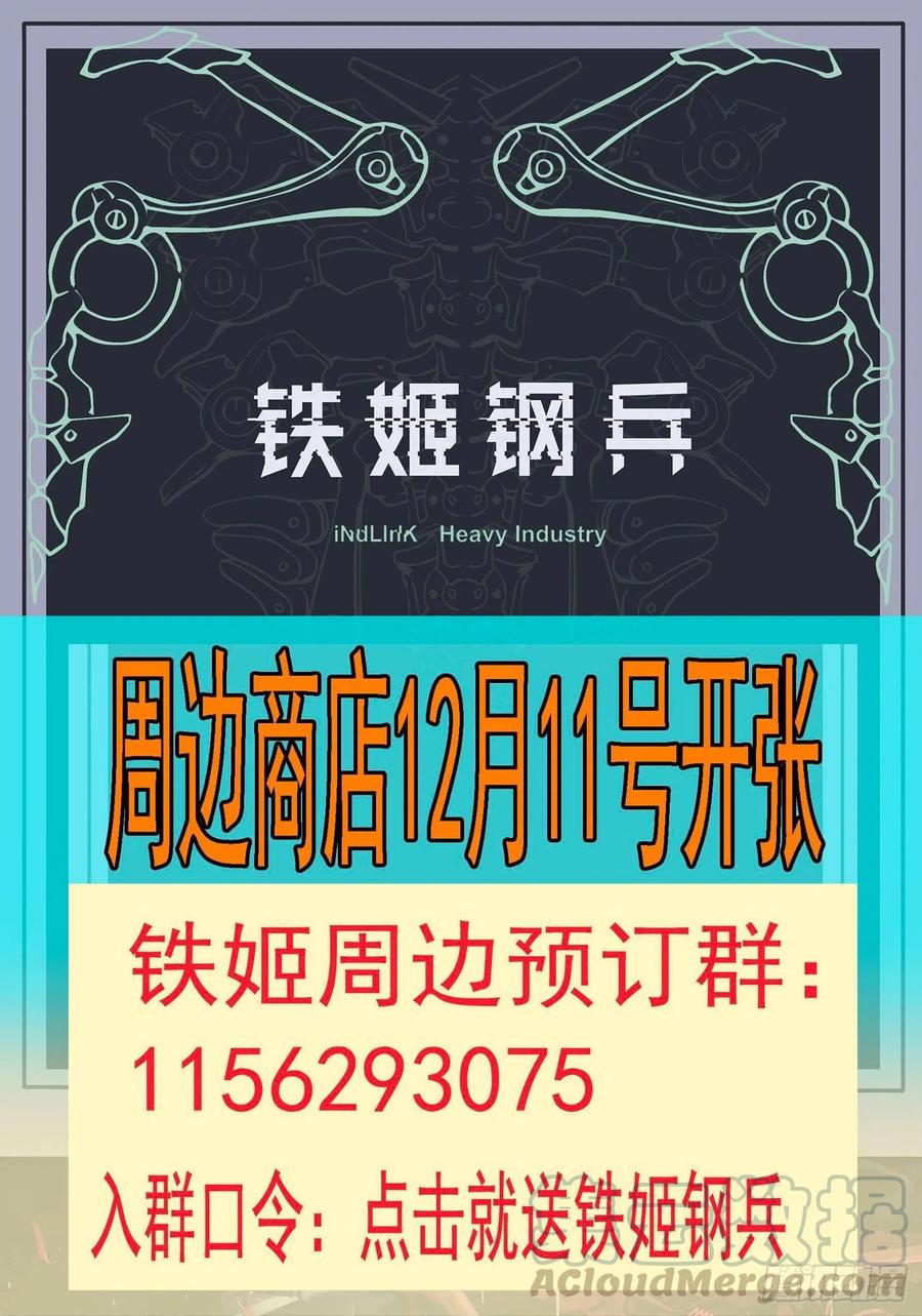 铁姬钢兵 12月11号开店 第1页