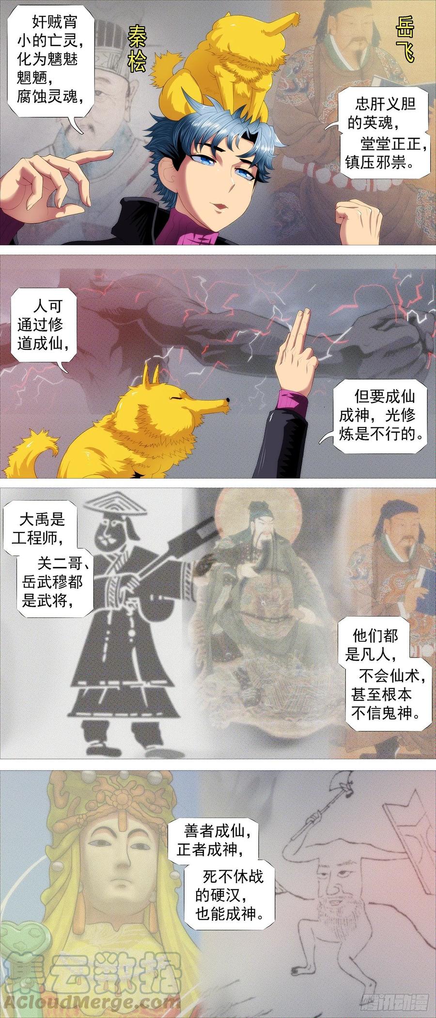 铁姬钢兵 死气？英魂？ 第5页