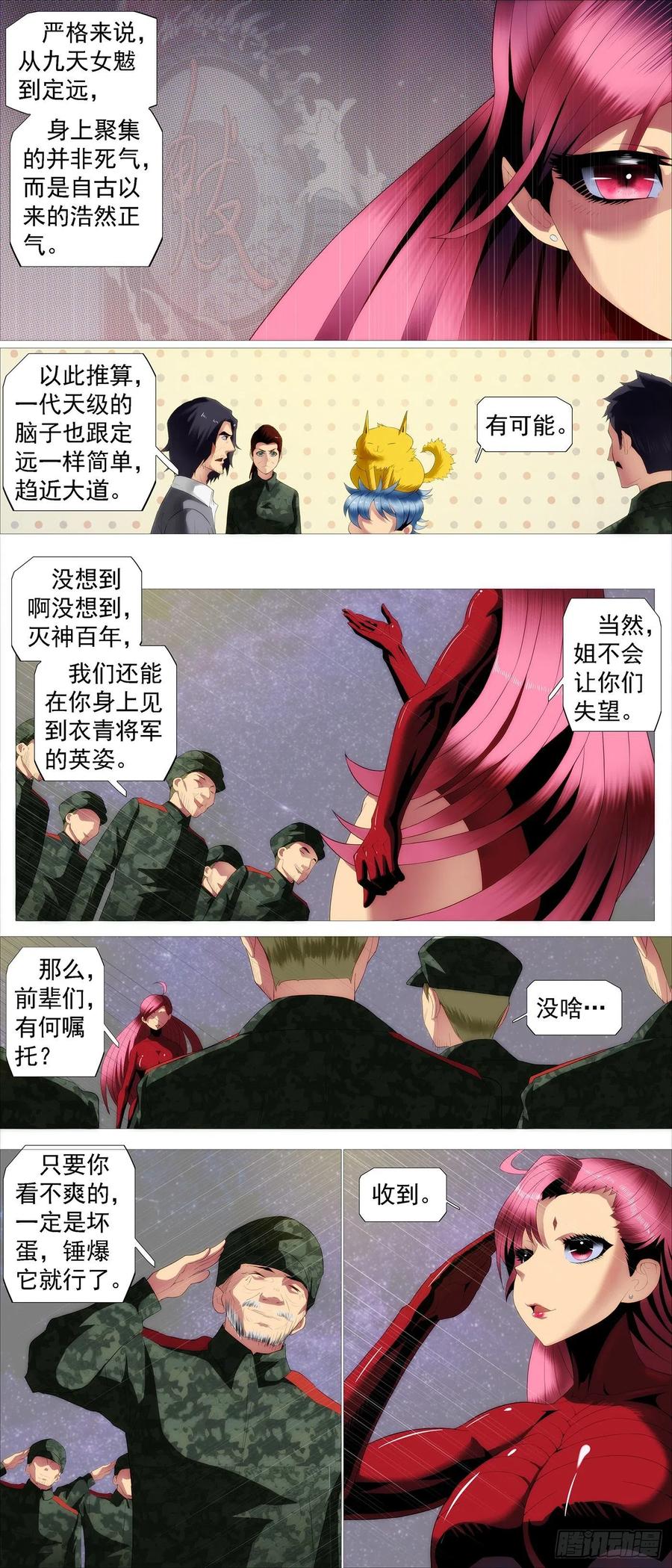 铁姬钢兵 死气？英魂？ 第8页