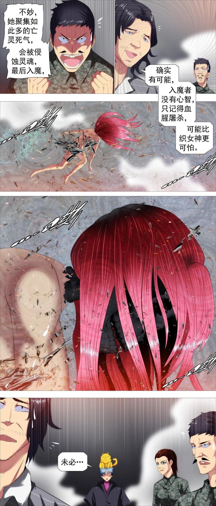 铁姬钢兵 死气？英魂？ 第4页