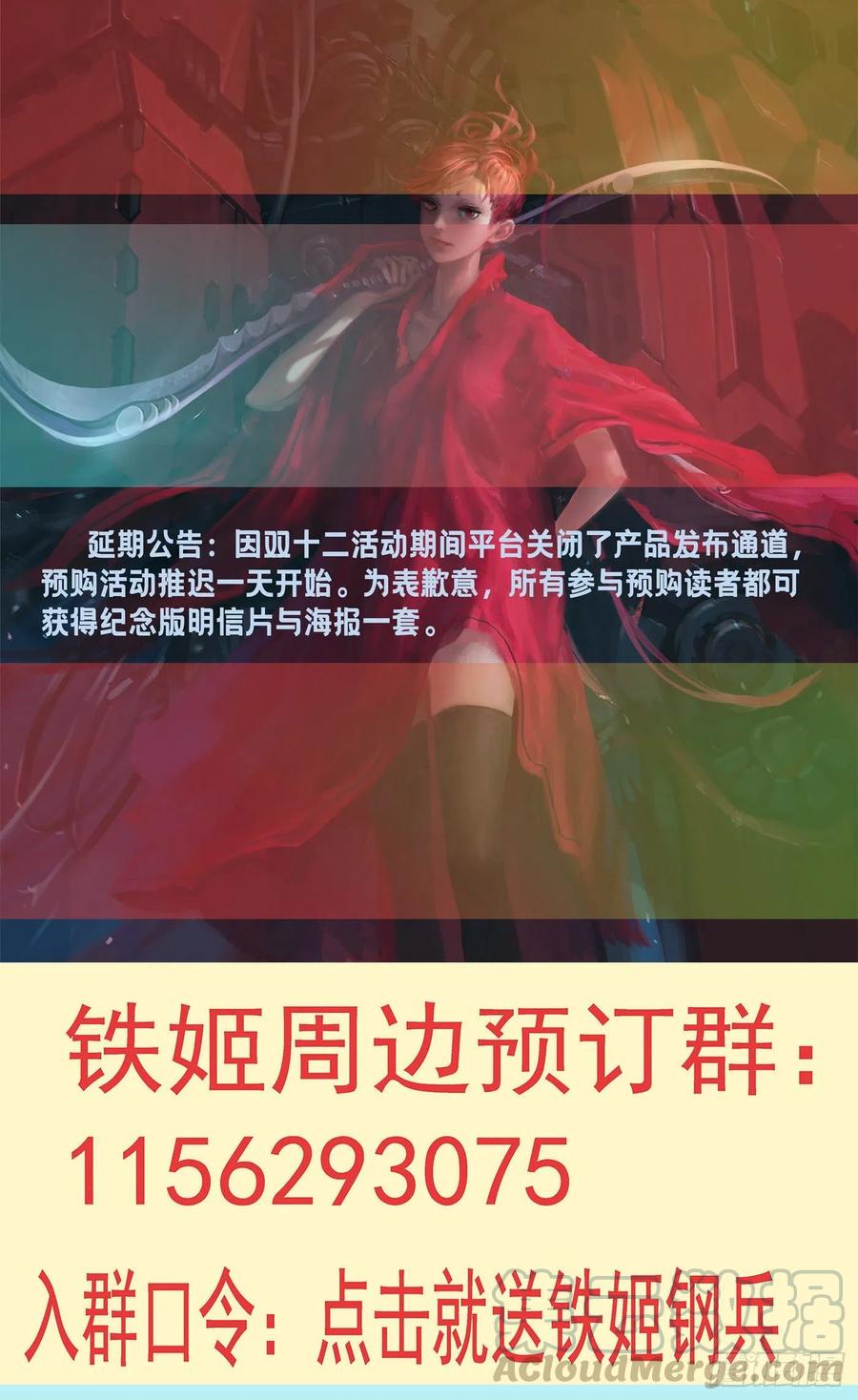 铁姬钢兵 死气？英魂？ 第9页