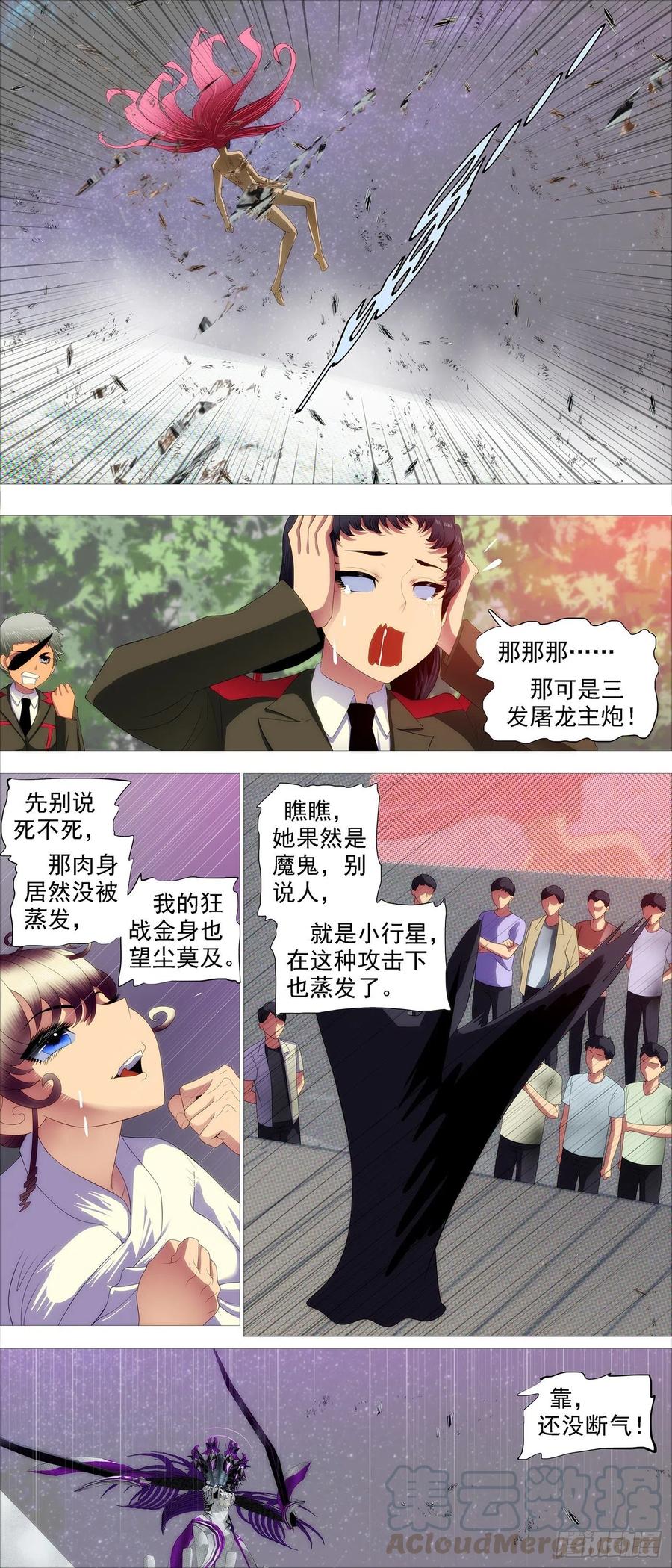 铁姬钢兵 死气？英魂？ 第3页