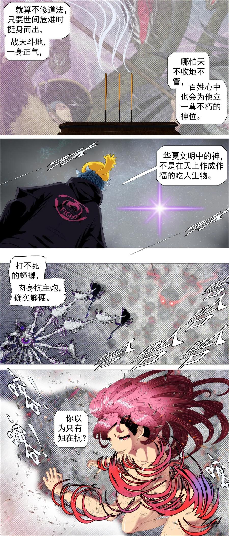 铁姬钢兵 死气？英魂？ 第6页