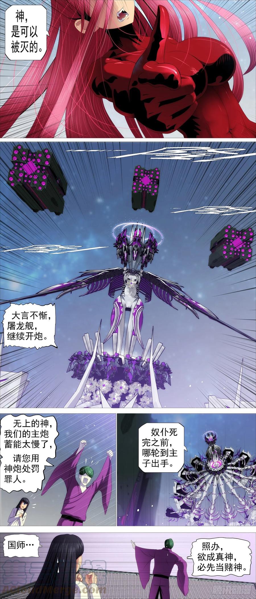 铁姬钢兵 血锻主炮 第3页