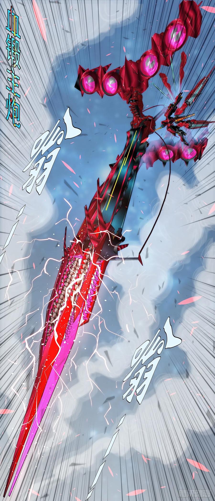 铁姬钢兵 血锻主炮 第6页