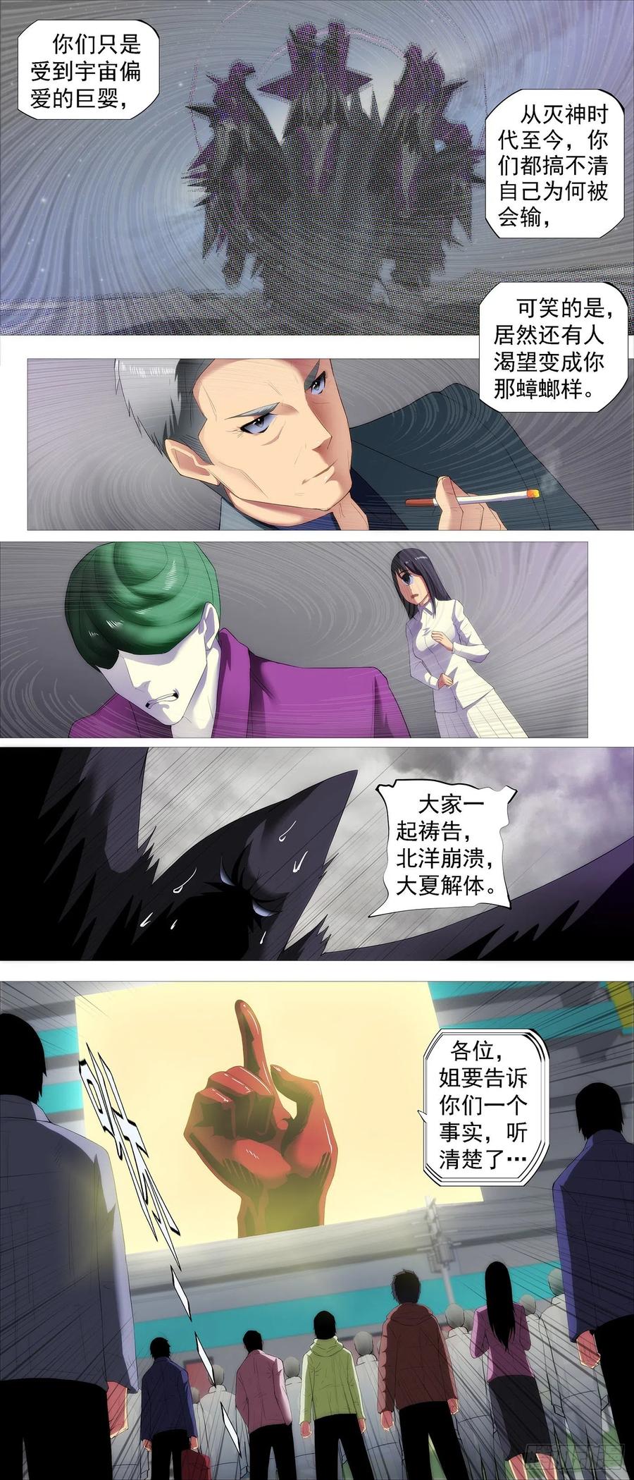 铁姬钢兵 血锻主炮 第2页