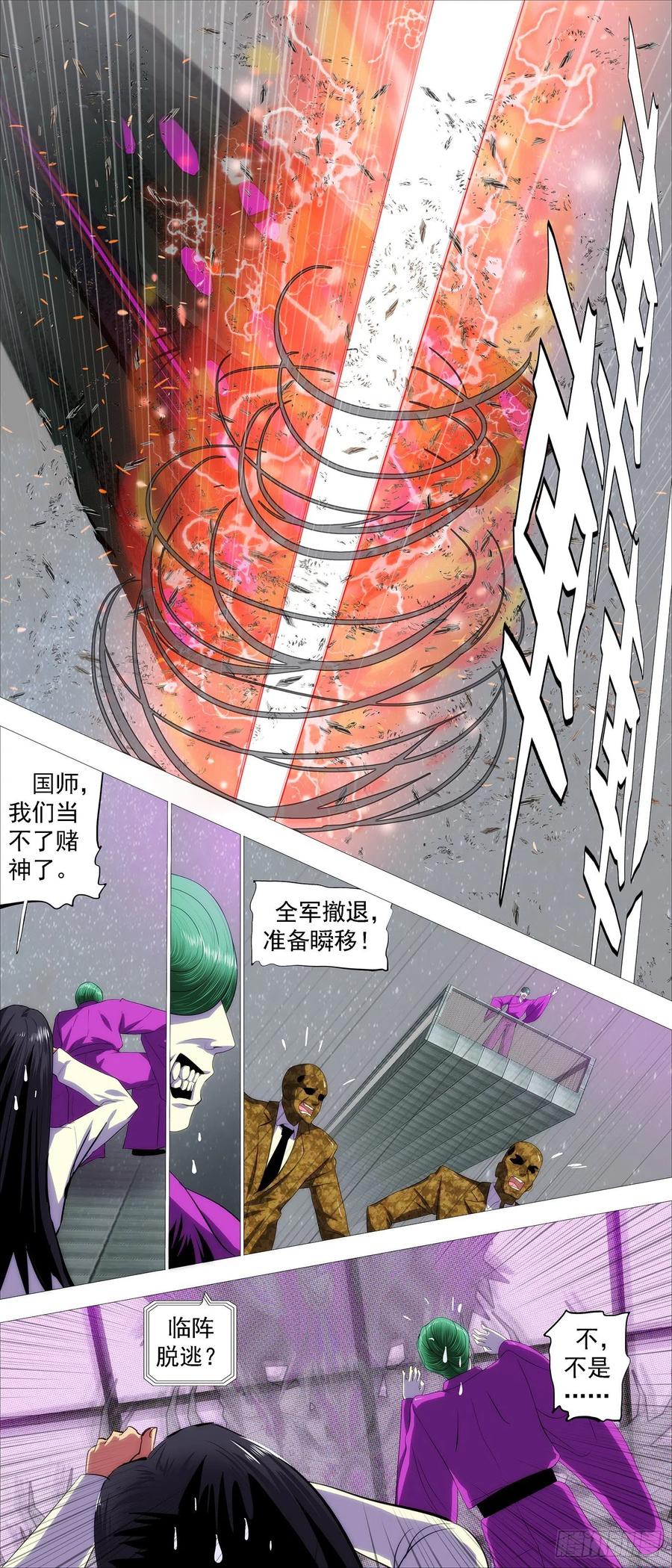 铁姬钢兵 血锻主炮 第8页