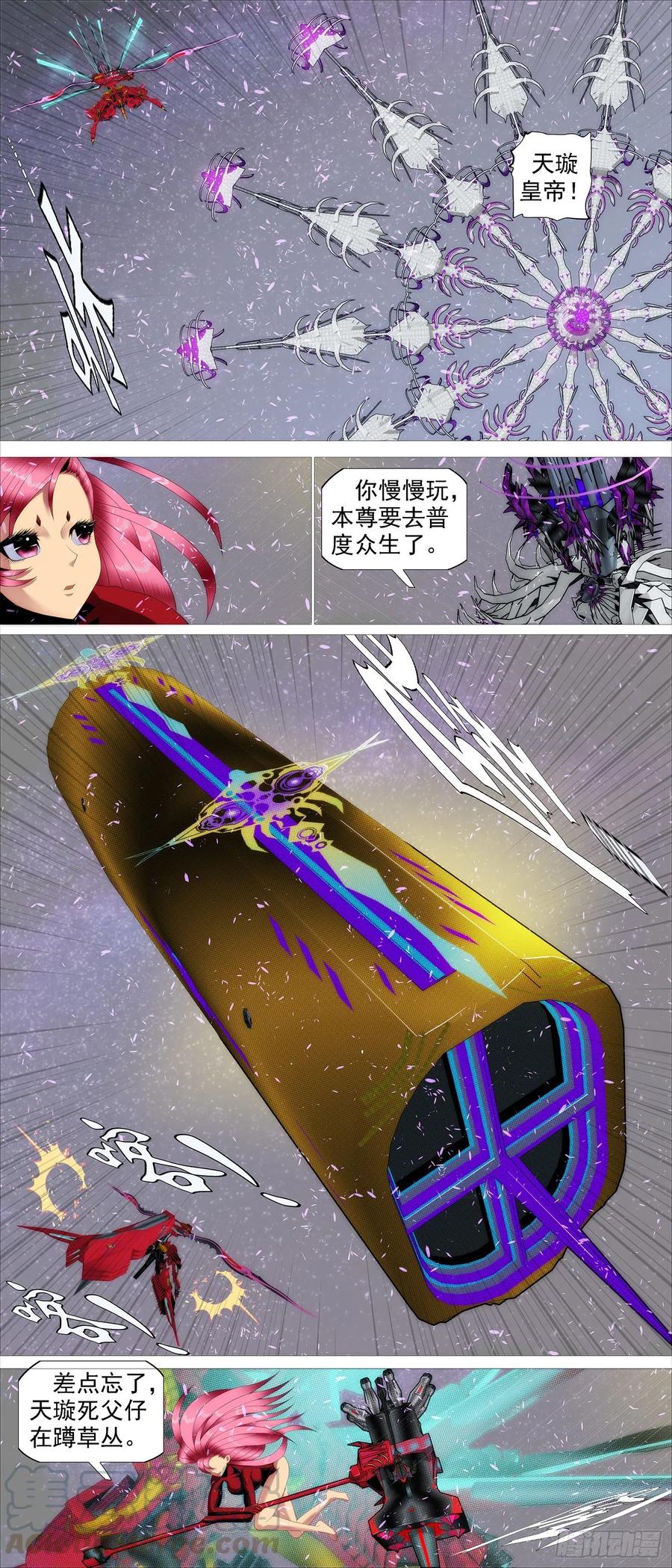 铁姬钢兵 暴打神棍 第11页