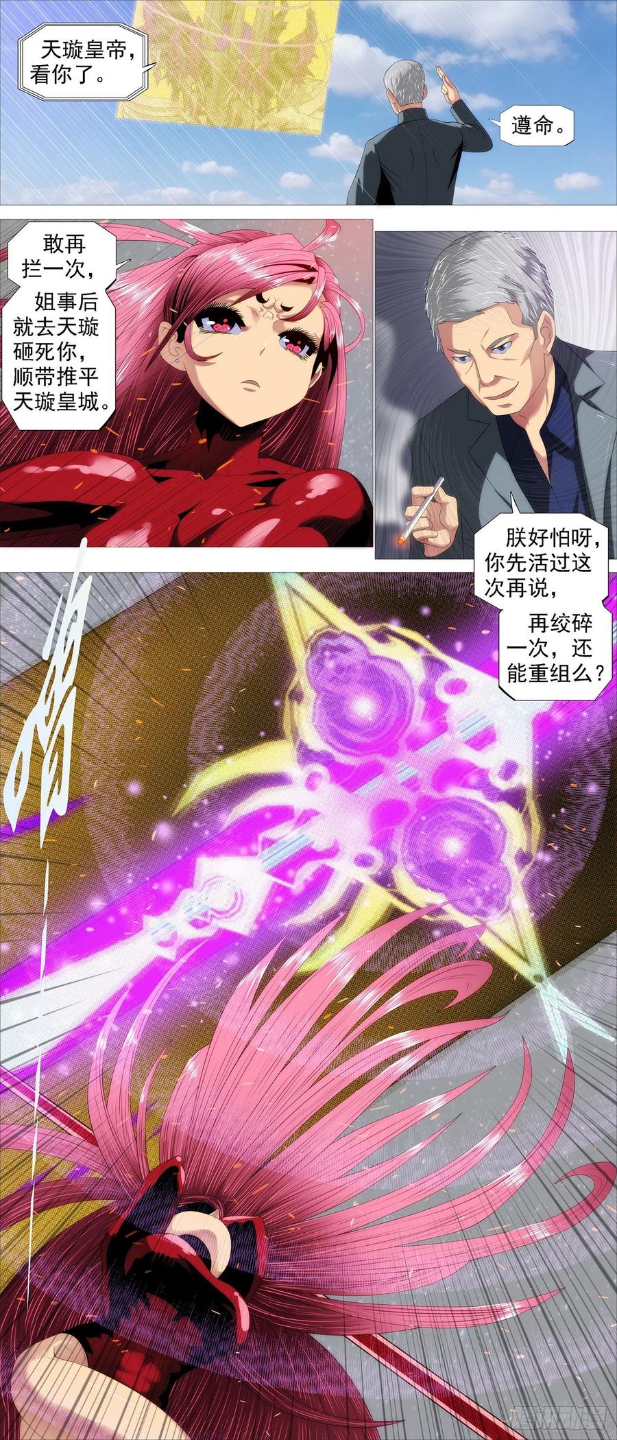 铁姬钢兵 暴打神棍 第12页