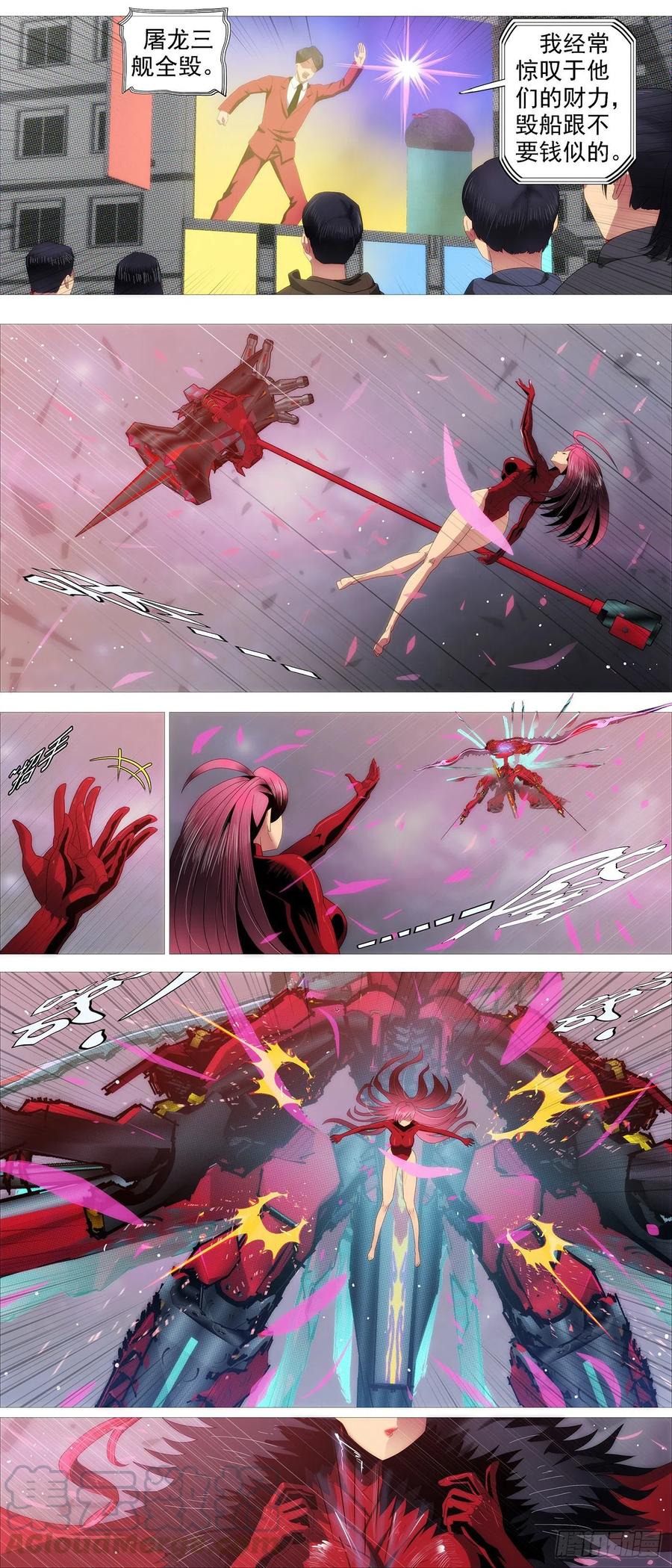 铁姬钢兵 暴打神棍 第7页